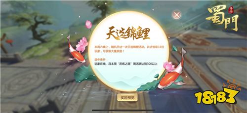 《蜀门手游》天选锦鲤 谁能在2021牛气亨通?