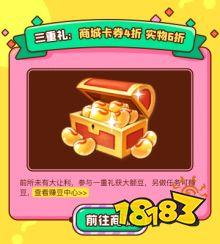 八门神器十周年好礼狂欢,领红包、Q币、购物券