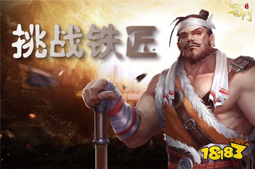 《蜀门手游》双旦狂欢 解救铁匠赢取手机