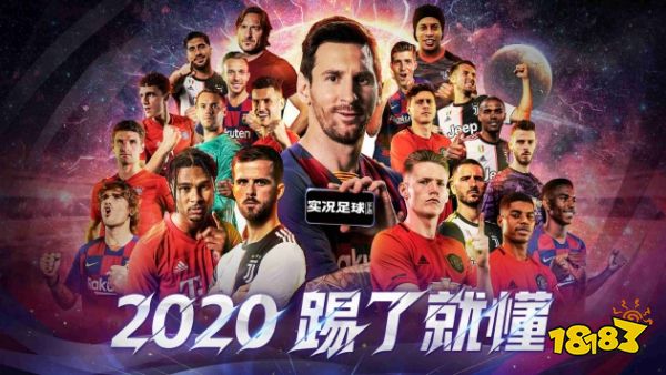 网易版实况足球下载