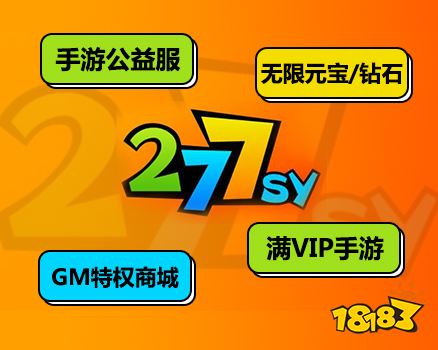 277安卓破解手游
