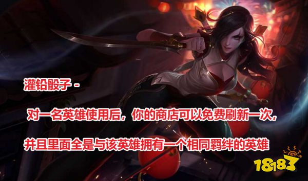 云顶之弈S4.5新增特殊道具一览 新道具作用效果详解