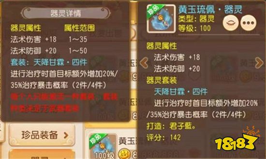 梦幻西游手游天降甘霖器灵怎么样 天降甘霖器灵效果详解