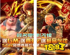 西游记之大圣归来单机版下载