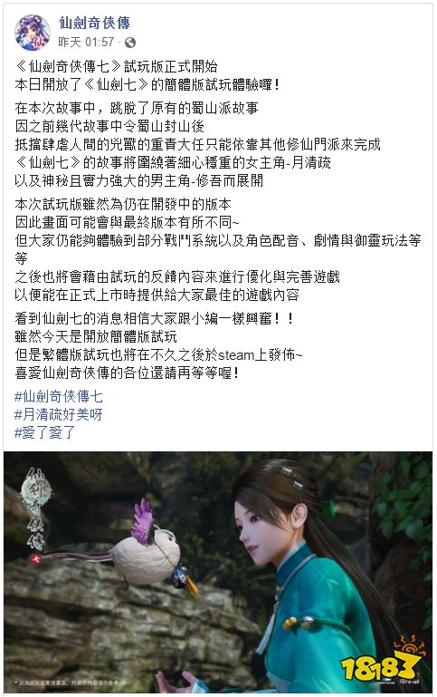 《仙剑奇侠传7》试玩版更新发布 修复Bug优化效果