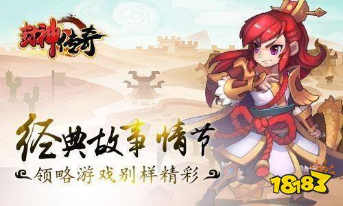 封神传奇手游