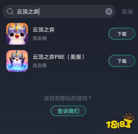 lol云顶之弈手游怎么下载,云顶之弈手游免费下载教程