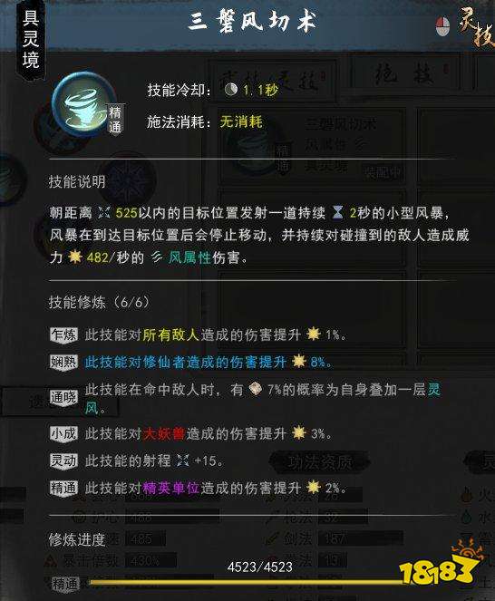 鬼谷八荒风修绝技