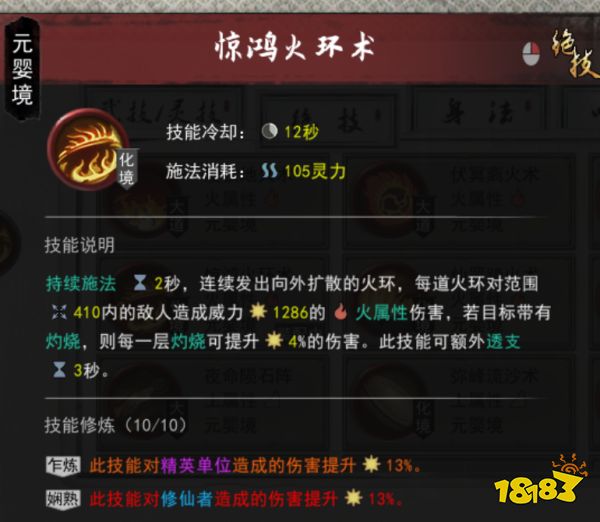 鬼谷八荒火修绝技词条哪个好 火修绝技词条推荐