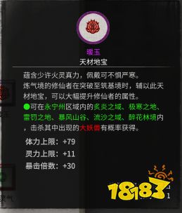 鬼谷八荒暖玉在哪个秘境 掉落地点一览
