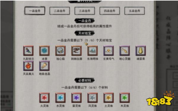 鬼谷八荒一品金丹材料有哪些 丹药获取方法汇总
