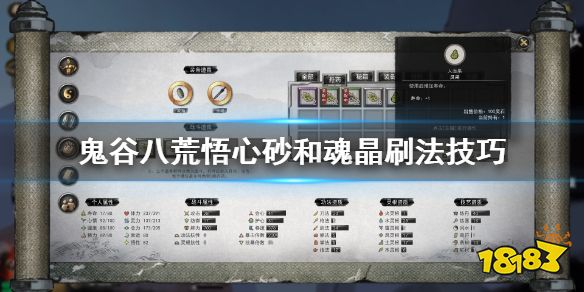 鬼谷八荒魂晶
