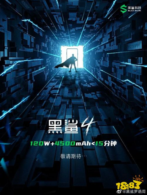 黑鲨4新品发布会官宣,搭载高通骁龙888+120W极速闪充