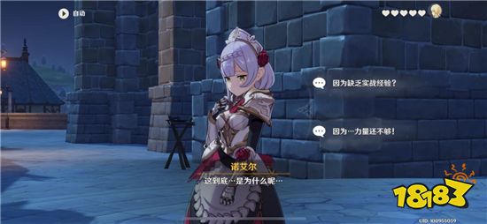 原神诺艾尔邀约事件怎么做 诺艾尔邀约事件流程攻略
