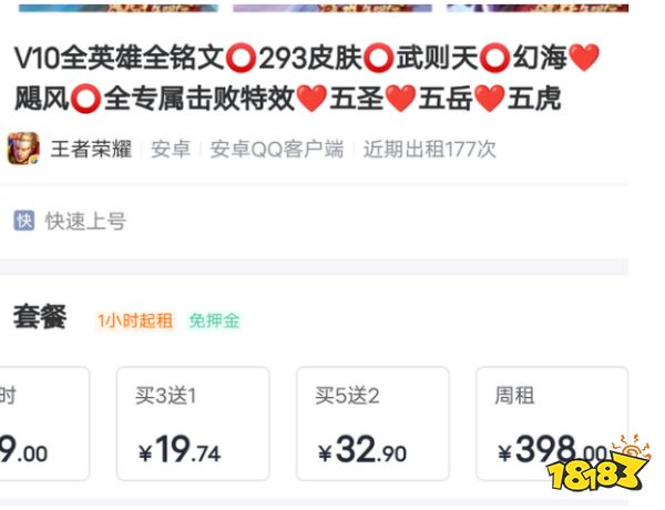 王者荣耀租号是真的吗 王者荣耀租号可靠吗