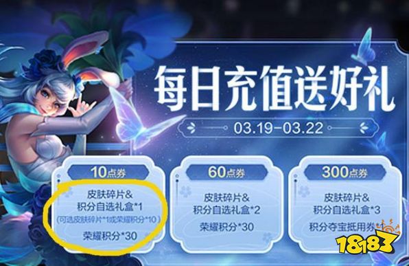 王者荣耀每日充值改动了什么 19日每日充值改动情况