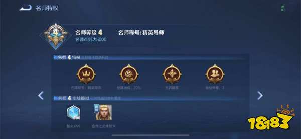 王者荣耀名师奖励有哪些