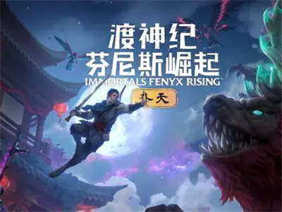 《渡神纪:芬尼斯崛起》推出中国风DLC《补天》