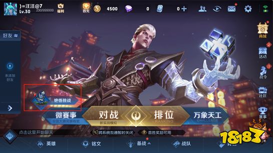 王者荣耀绝悟挑战入口在哪里 绝悟挑战怎么玩