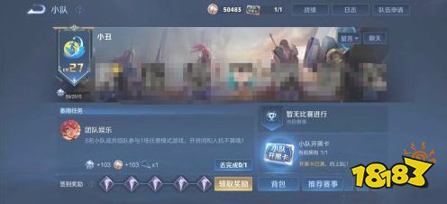 王者荣耀小队界面在哪里