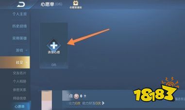 王者荣耀心愿单怎么设置