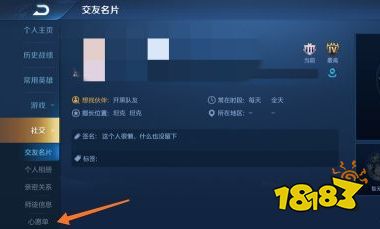 王者荣耀心愿单怎么设置