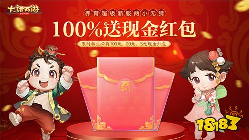 大话西游红包版