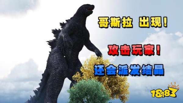 和平精英哥斯拉模式怎么玩 哥斯拉模式最佳玩法
