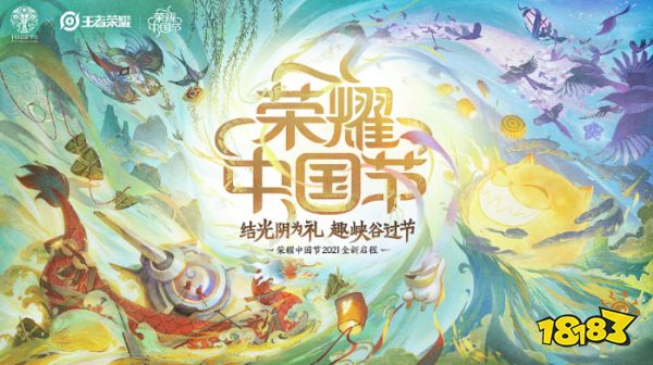 王者荣耀中国节有什么皮肤 荣耀中国节专属皮肤都是谁