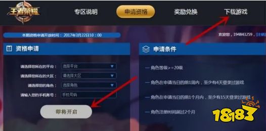 王者荣耀体验服怎么下载 王者体验服下载教程