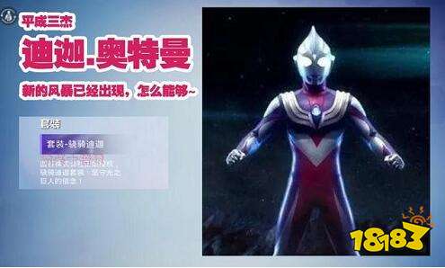 和平精英奥特曼联动皮肤值不值得入手 奥特曼皮肤购买建议一览