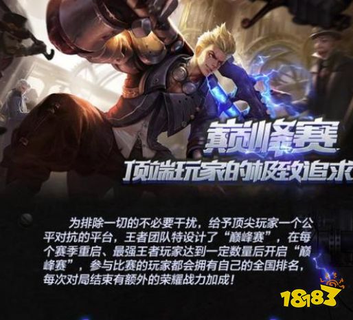 王者荣耀怎么参加巅峰赛 巅峰赛参加条件和方法