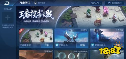 王者荣耀王者模拟战怎么玩 王者模拟战玩法介绍