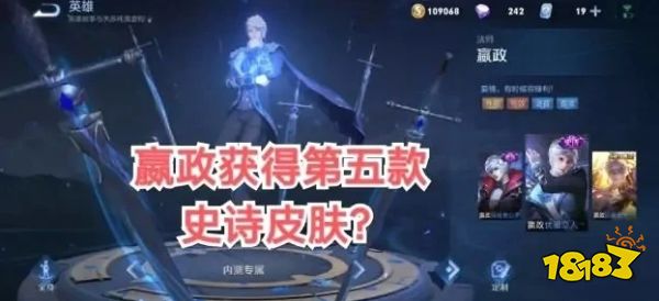 王者荣耀赢政会有新皮肤了吗 王者新皮肤消息爆料
