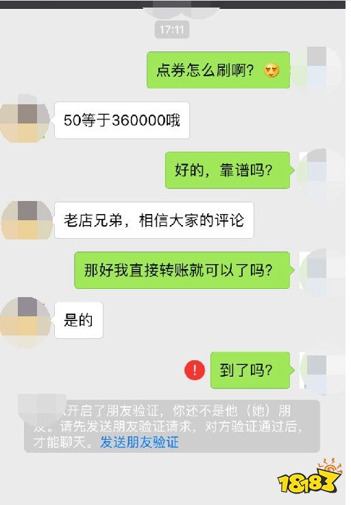 王者荣耀刷点券是真的吗 王者防骗小指南