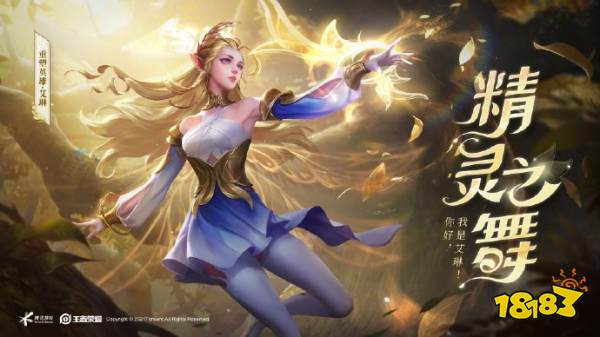 王者荣耀艾琳祝福宝箱有什么用 艾琳祝福宝箱获取方法