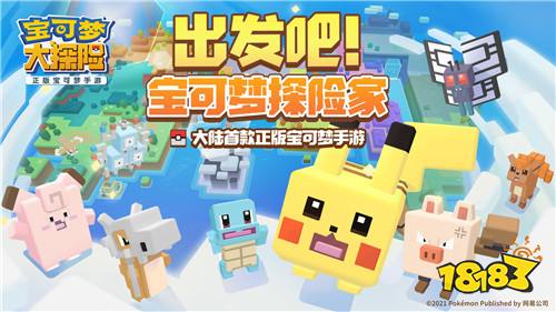 宝可梦大探险最新