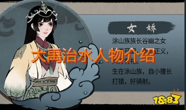 大禹治水角色介绍 神话角色齐登场