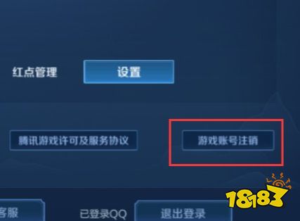 王者荣耀怎么删除角色