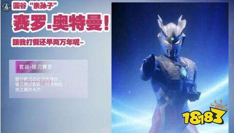 和平精英奥特曼皮肤是直售还是军需 奥特曼皮肤出售方式一览