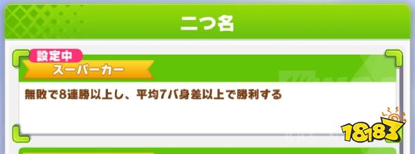 赛马娘丸善斯基养成攻略 丸善斯基培养推荐