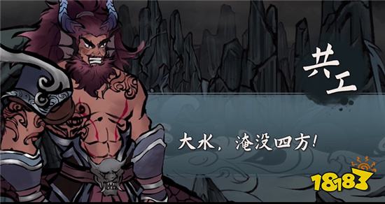 大禹治水反派BOSS介绍