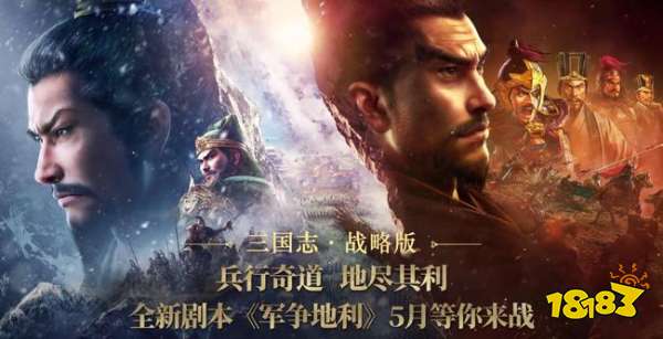 三国志・战略版S8