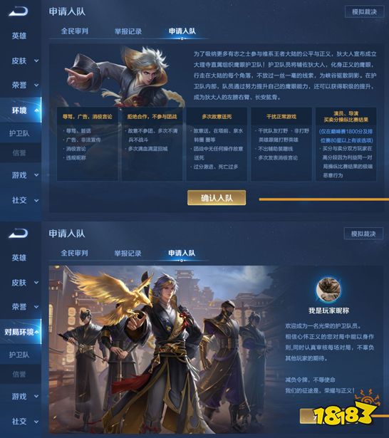 王者荣耀4月9日体验服停机更新公告 全民审判社区上线