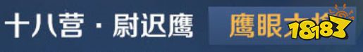 王者荣耀鹰眼护卫队有什么奖励 鹰眼护卫队怎么裁决