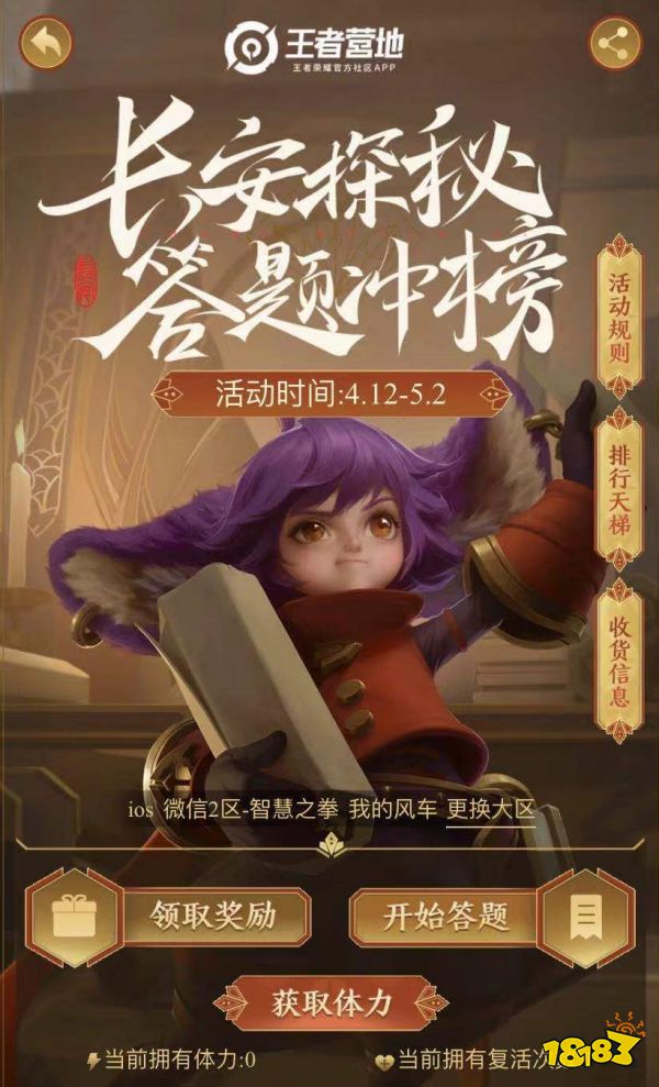 王者荣耀答题冲榜活动怎么参加 长安密探答题冲榜活动介绍