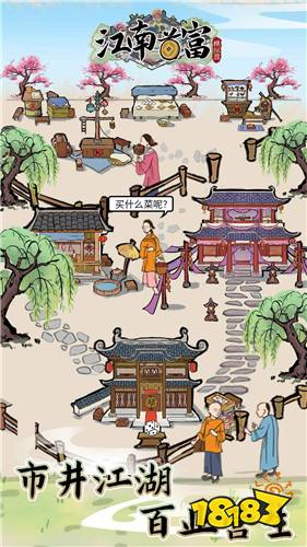 江南首富模拟器安卓版下载