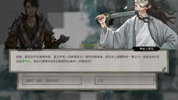 鬼谷八荒纯雷修逆天改命怎么选 纯雷修逆天改命选择攻略