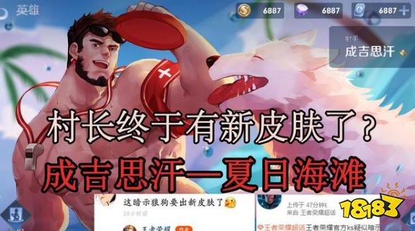 王者荣耀无皮村村长指的是谁 哪位英雄被称为无皮村村长
