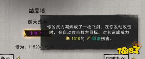 鬼谷八荒小李飞剑怎么升级